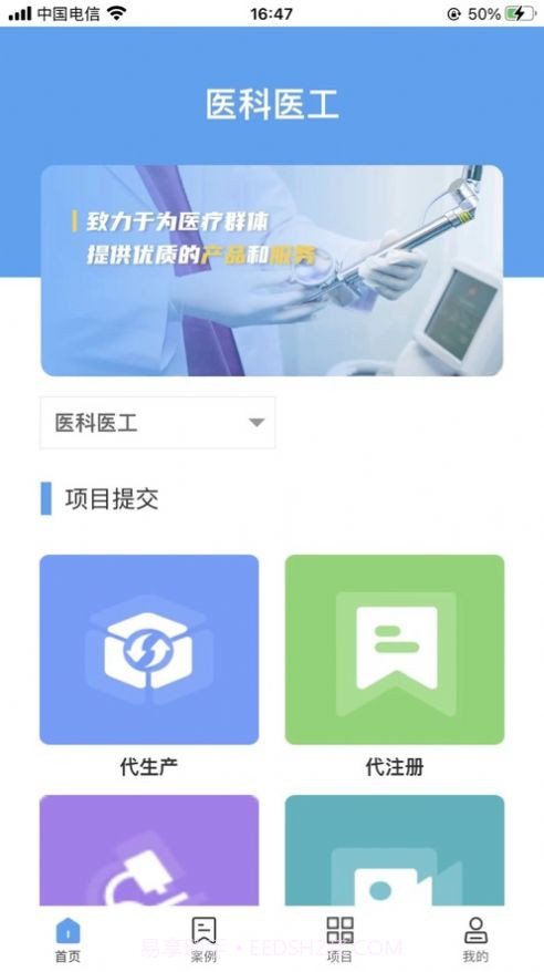 医科医工截图2 医科医工截图2