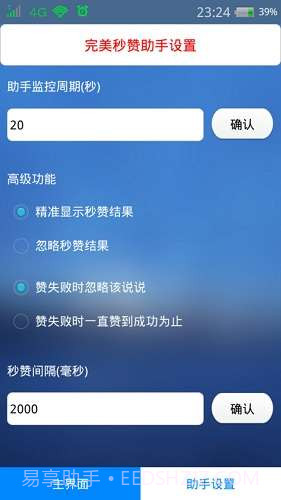 完美QQ空间秒赞助手截图3