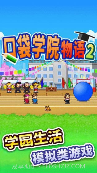 口袋学院物语2无限金币版截图1