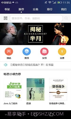 华为阅读截图4 华为阅读截图4