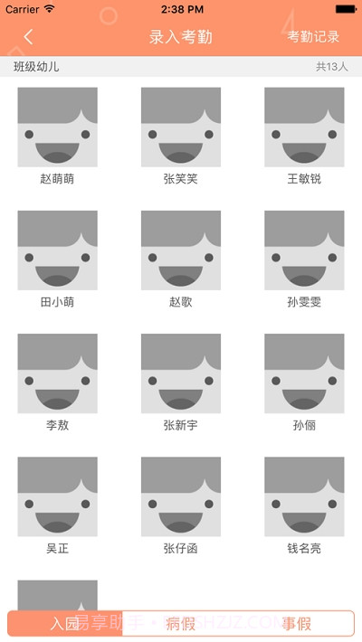 朗云智慧幼教截图4