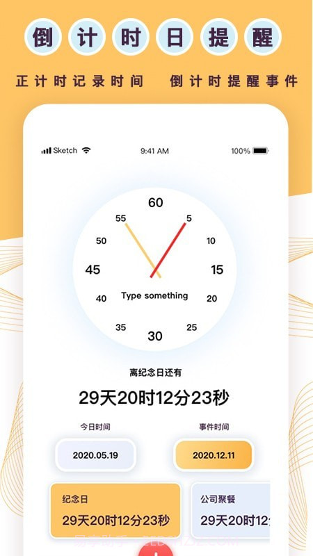 标准倒数日截图1 标准倒数日截图1