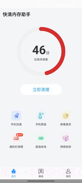 快清内存助手截图1 快清内存助手截图1