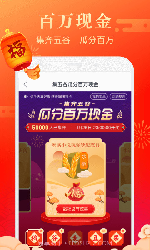 米读极速版截图1 米读极速版截图1