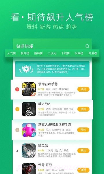 好游好爆不用登录版截图3