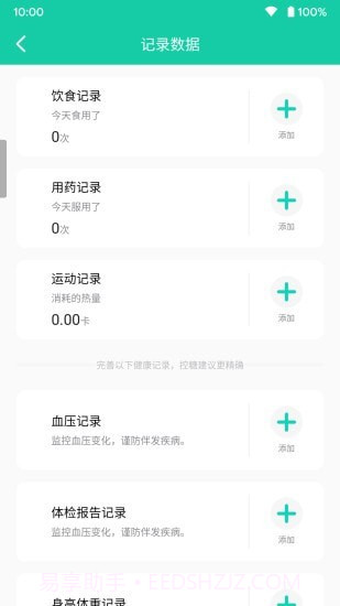 乐糖生活颐健安截图5