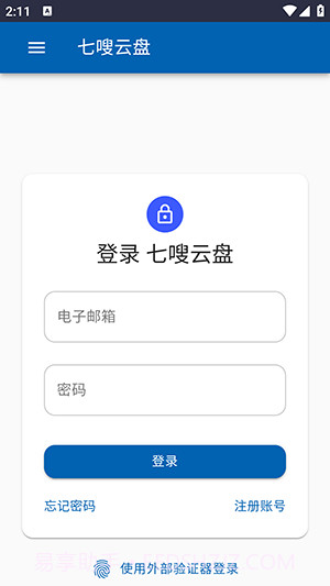 七嗖云盘截图2 七嗖云盘截图2