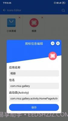 做你的图标包截图2 做你的图标包截图2