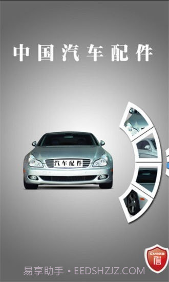 中国汽车配件门户截图1 中国汽车配件门户截图1