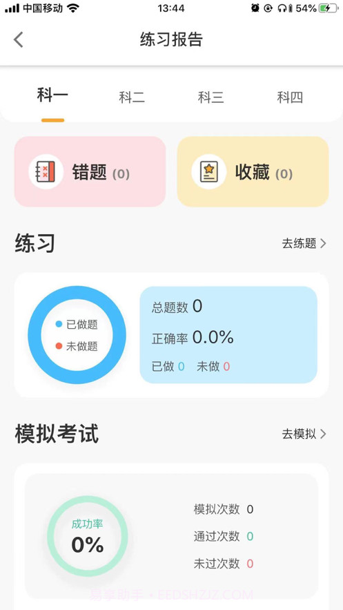 得手驾园截图5