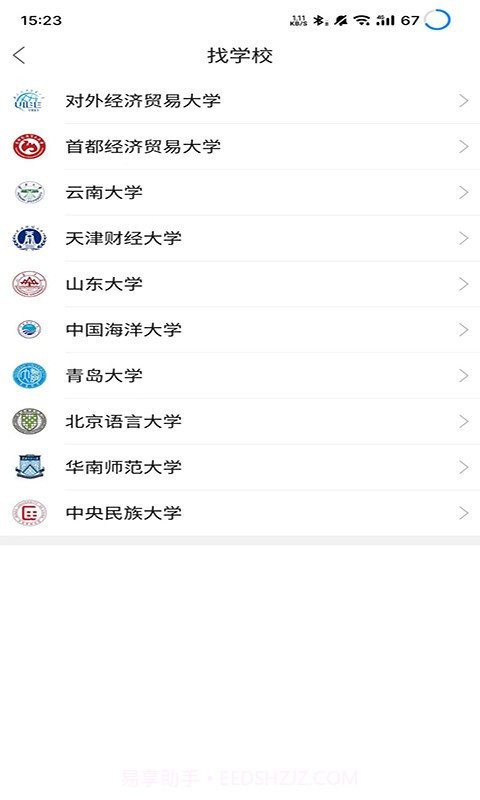 考研校截图1 考研校截图1