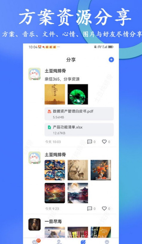 亲信365截图3 亲信365截图3