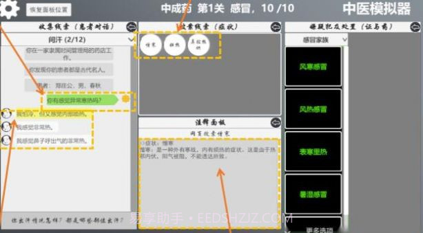 中医模拟器截图3 中医模拟器截图3