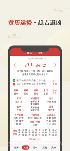 中华万年历截图4