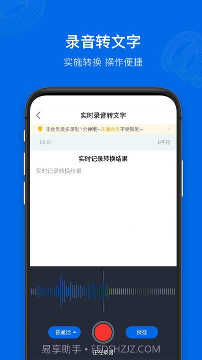 九优语音转文字截图2