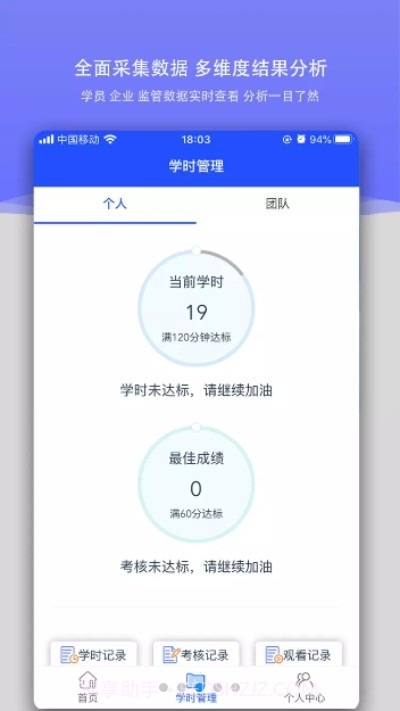 安训网截图3 安训网截图3
