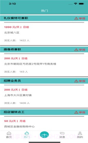 维弘兼职截图3 维弘兼职截图3