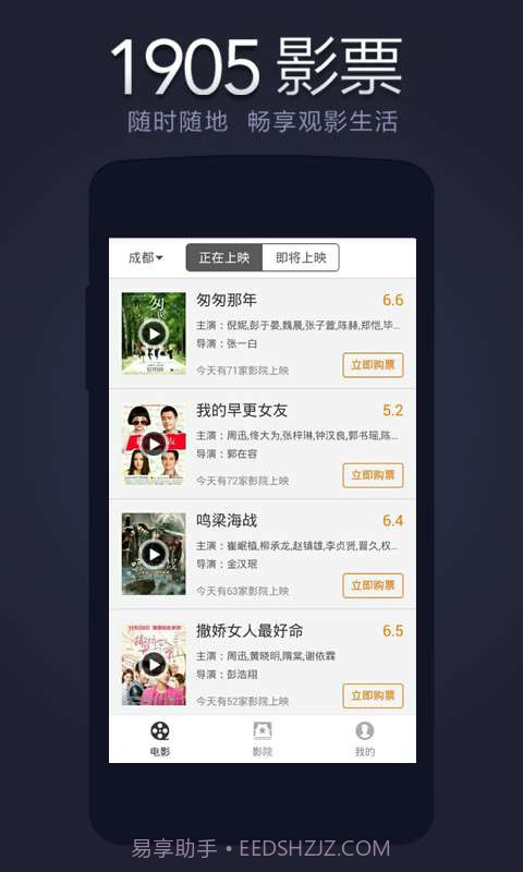 1905影票截图2 1905影票截图2