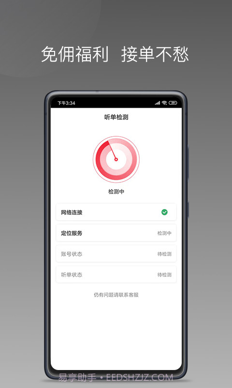 拼哒约车司机截图3