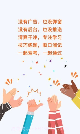 一起驾考截图1 一起驾考截图1