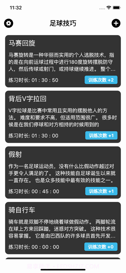 足球技能训练小帮手截图1 足球技能训练小帮手截图1