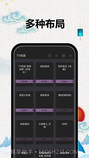 TT小说阅读器截图2 TT小说阅读器截图2