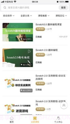 嘀嗒编程课截图2