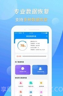 万能恢复王截图3 万能恢复王截图3