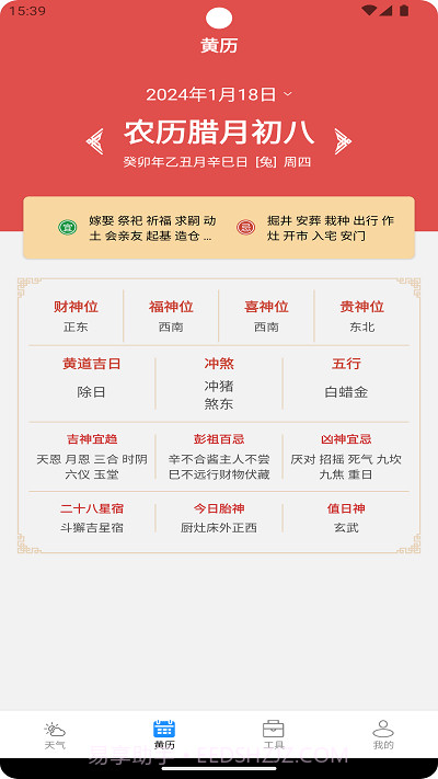 秋叶天气预报截图2 秋叶天气预报截图2