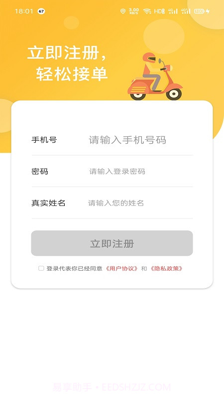 福豆中康骑手端截图4