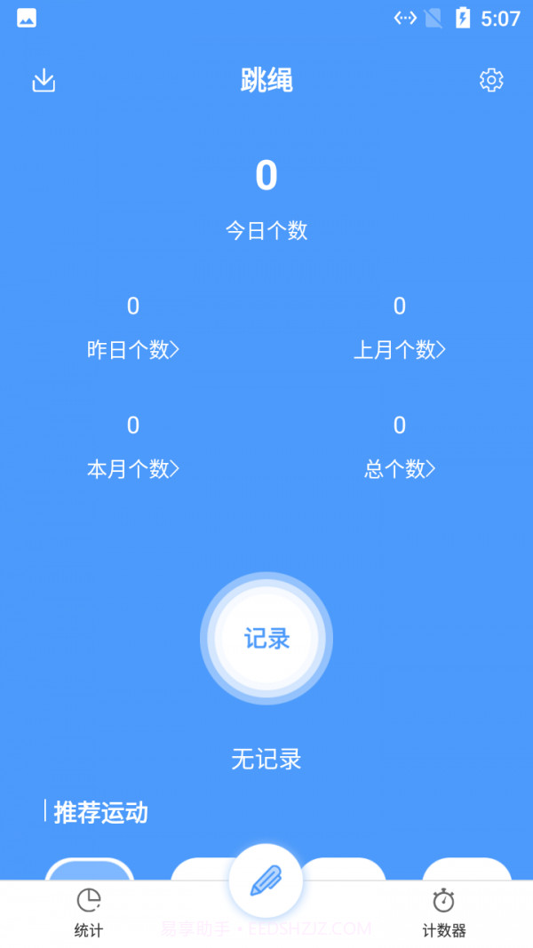 小羊跳绳记录截图1