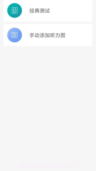 亿耳听力医生截图4 亿耳听力医生截图4