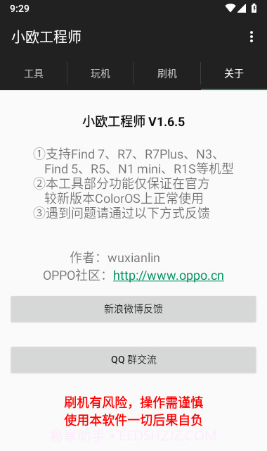 oppo小欧工程师刷机截图4
