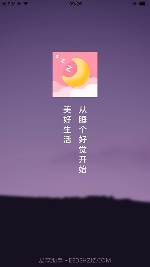 睡眠监测管家截图2