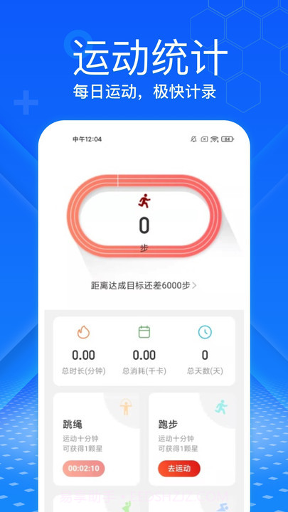 极快计步截图1 极快计步截图1