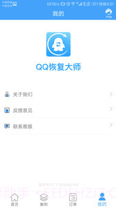 qq聊天恢复app截图5