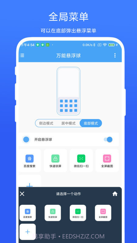 万能悬浮球截图2