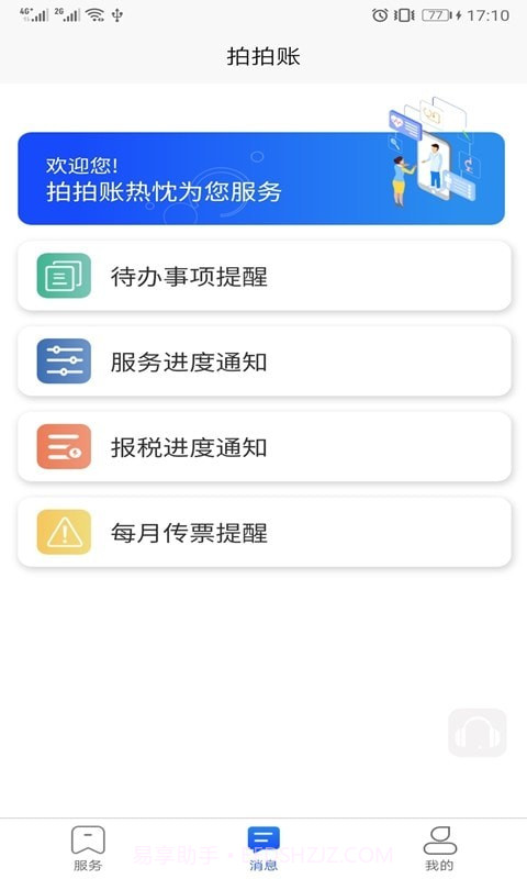 拍拍账截图3 拍拍账截图3