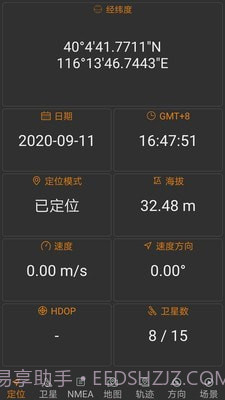 北斗伴截图1 北斗伴截图1