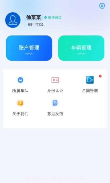 海龙运力宝截图2 海龙运力宝截图2