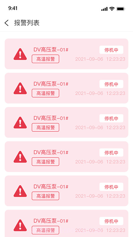 泵站智慧云平台截图1