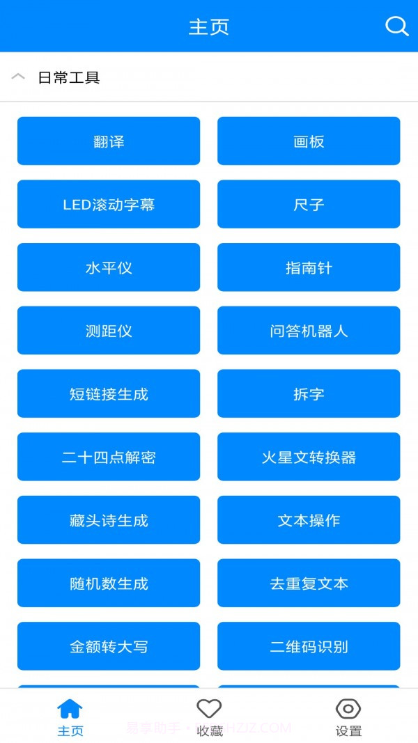 小强工具盒截图3 小强工具盒截图3