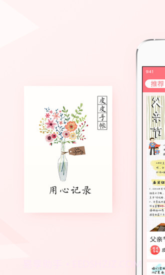 皮皮手帐app截图2 皮皮手帐app截图2