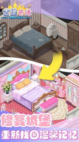 古堡奇缘截图2