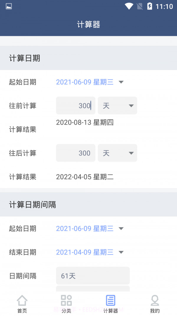 纪念日管家截图4
