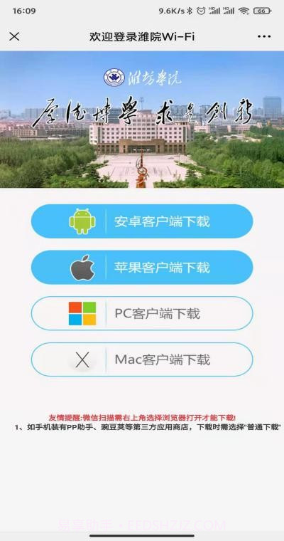 潍院WiFi截图1 潍院WiFi截图1
