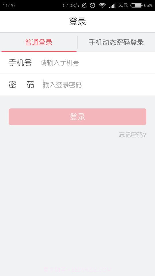 一动车保商户端截图1