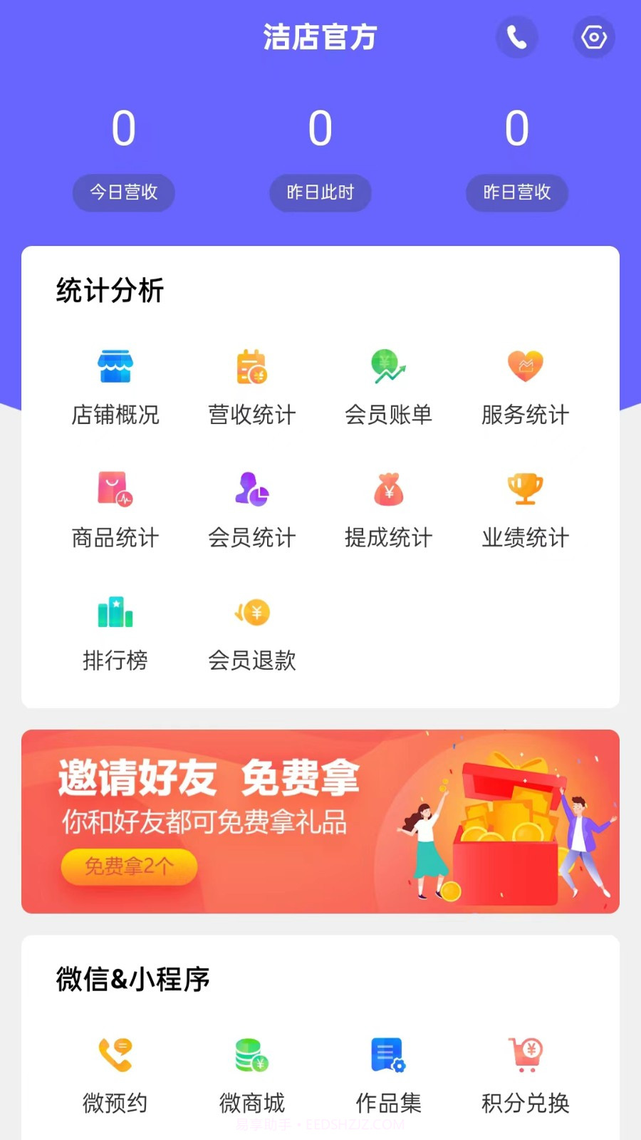 洁店截图3