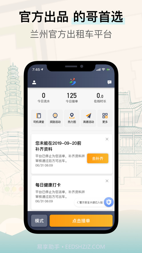 兰州出租司机端截图1