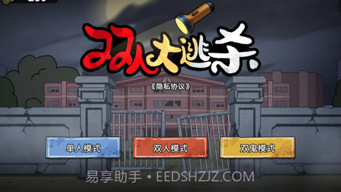 双人大逃杀截图1